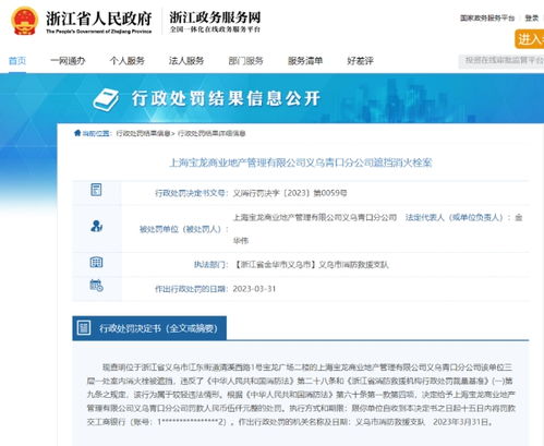 上海宝龙商管浙江分公司同日被罚 区域企业管理需加强风险防控